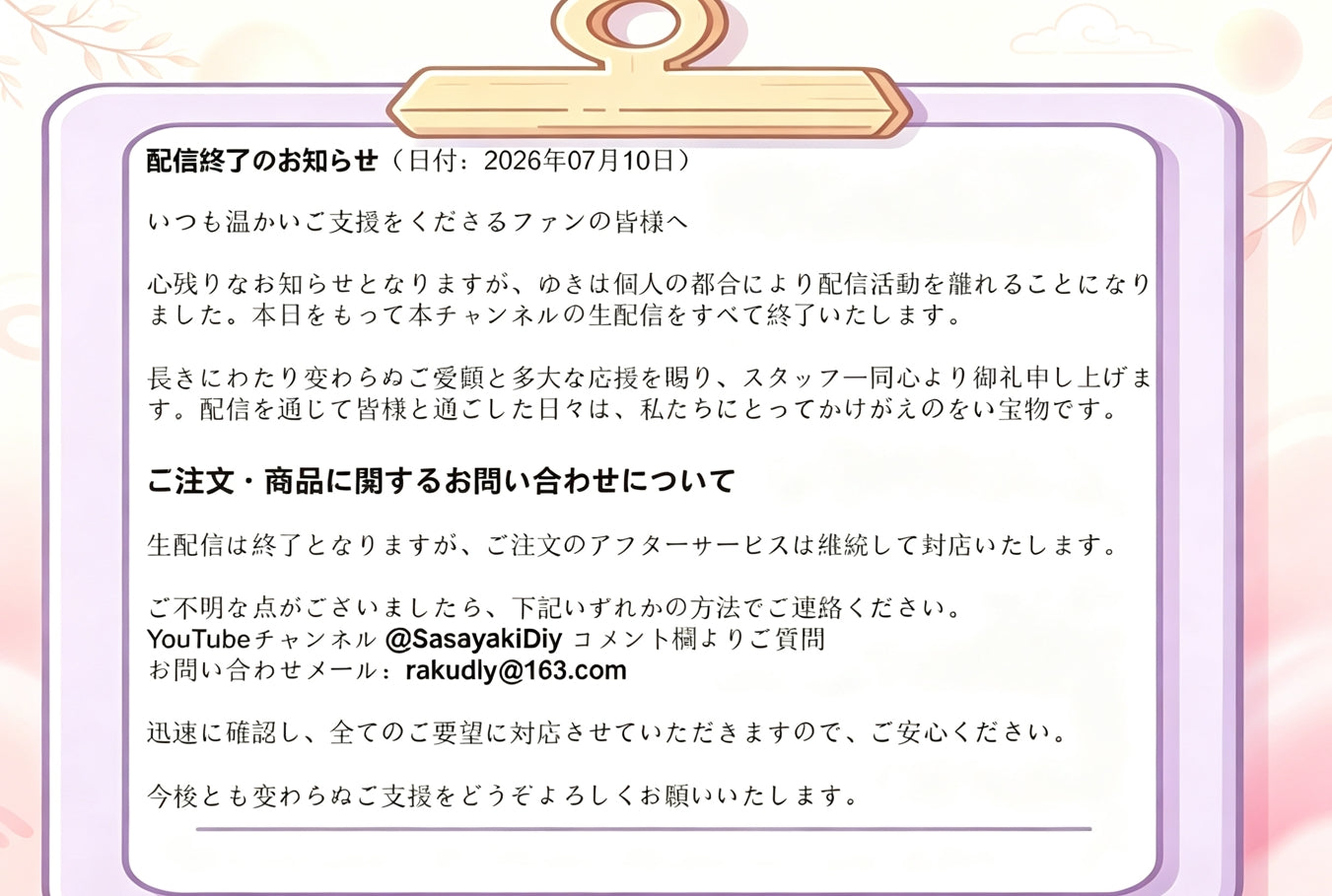 配信終了のお知らせ