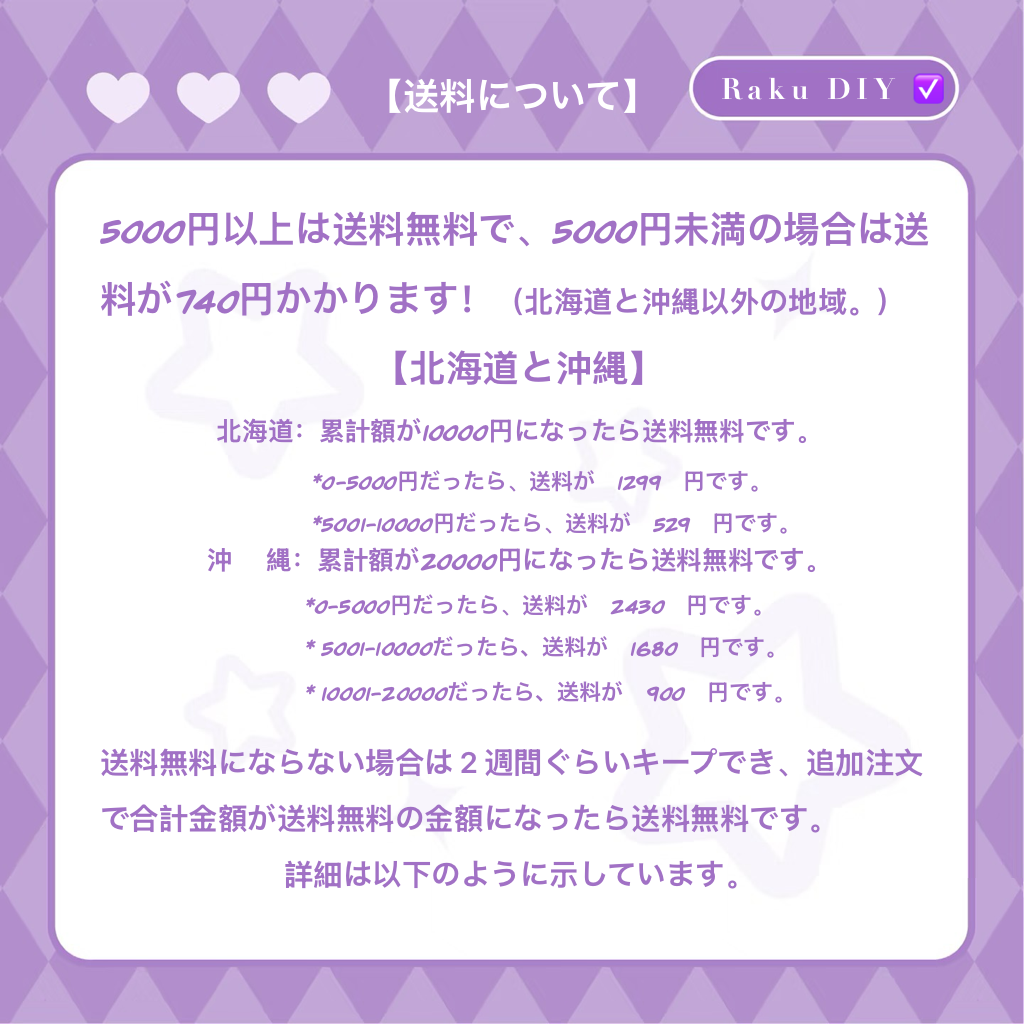 [Z0102]送料について