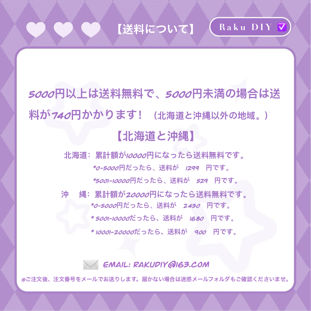 [W01]送料について